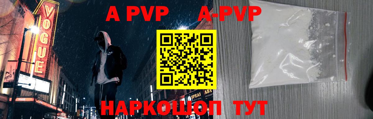 APVP VHQ  Alfa_PVP кристаллы  Вход с VPN  Кинель  Alpha PVP мука 