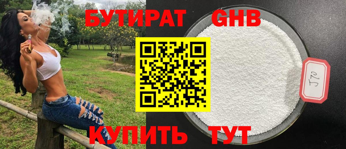 БУТИРАТ Butirat  Вход с VPN  БУТИРАТ  Кинель 