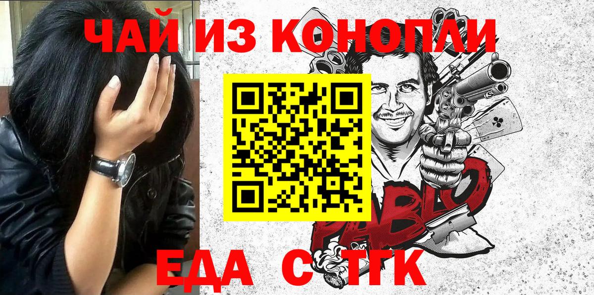 Еда ТГК конопля  Вход с VPN  Кинель 