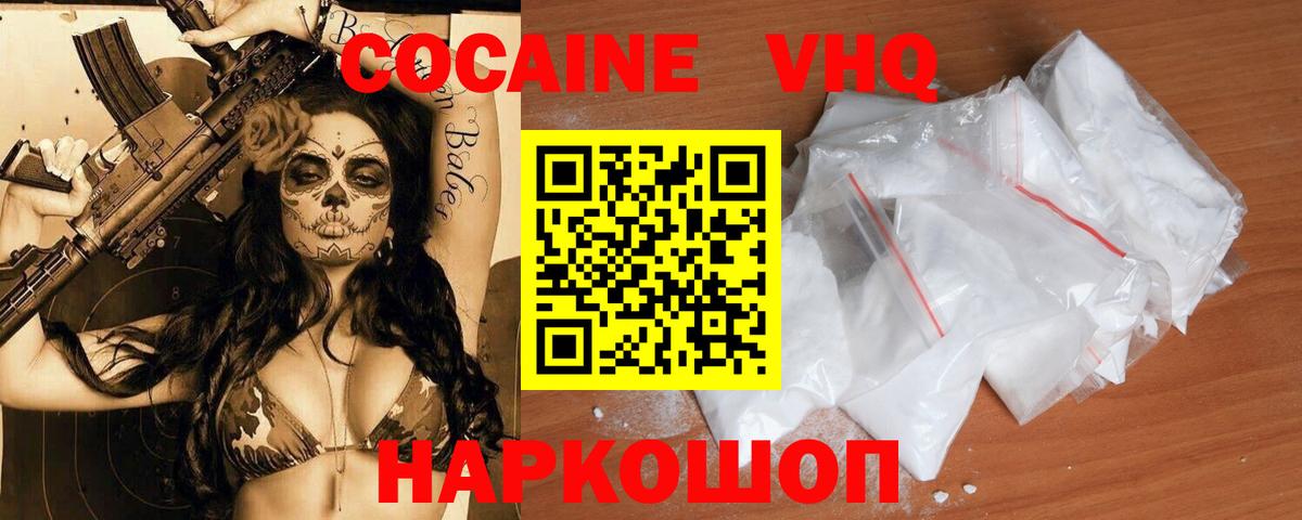 Кинель  Cocaine VHQ  Cocaine 97%  Вход с VPN 