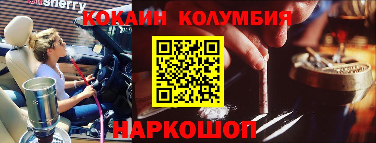 КОКАИН Columbia Кинель