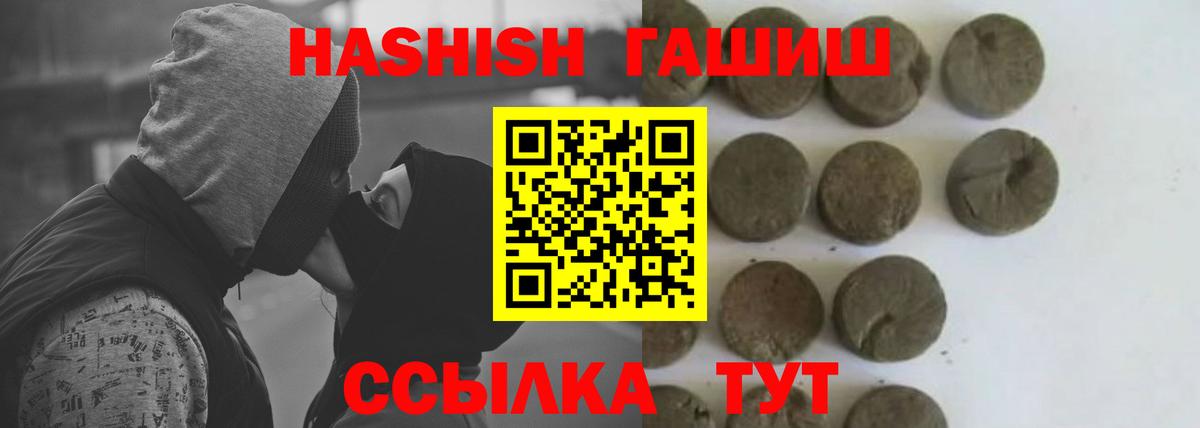 ГАШИШ Premium  Вход с VPN  ГАШИШ  Кинель 
