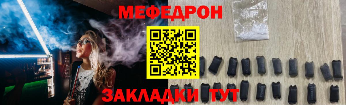 Меф мяу мяу мука Кинель